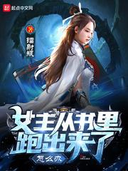 女主穿越到书中的里边