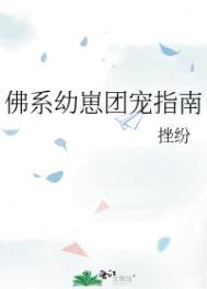 佛糸团宠快穿