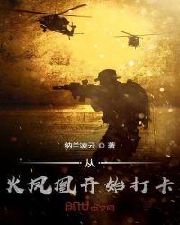 新书从火凤凰开始打卡上传