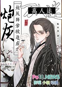 万人迷的炮灰师兄