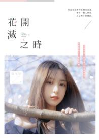 花开之时吃掉你有吗