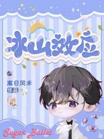 冰山效应txt