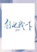 标记我一下讲的什么
