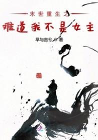 我在末世当