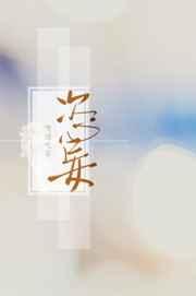 恣妄嗜酒吃茶TXT未删减版