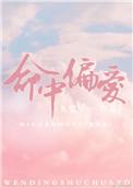 命中偏爱你简云州免费阅读