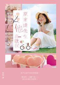 陆先生爱她很多年免费阅读