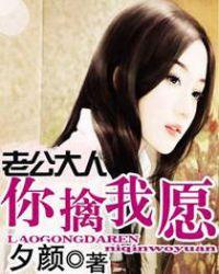 老公大人你被