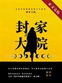 重生九零大院娇妻