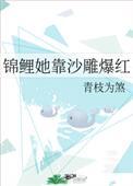 锦鲤她靠沙雕爆红36