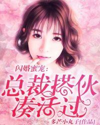 闪婚蜜爱总裁的专情宠