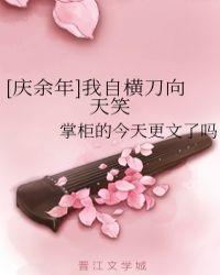 我自横刀向天笑下一句是什么意思