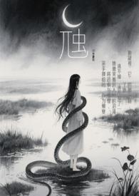 虺蜴为心