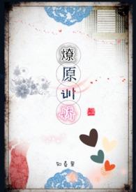 燎原50