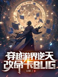 穿越成为npc的