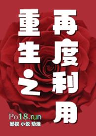 重生之再度利用gl大结局