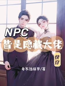 快穿宿主a