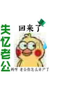 失忆老公离婚吗