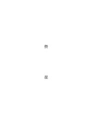 费星(星际 NP)全文