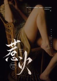 惹火公媳np高