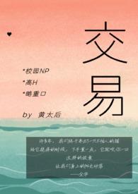 交易的校园