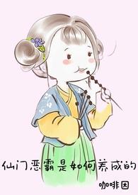仙门凶兽又张嘴了