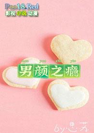 男颜之瘾4观看流程