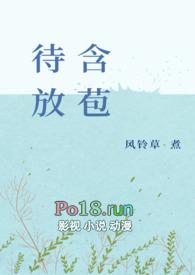 含苞待放花婉柔镇国公