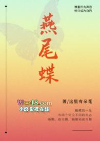 燕尾蝶女主角是谁
