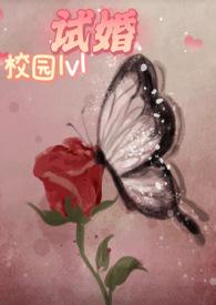 试婚(校园1v1)