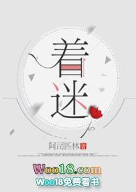 着迷阿司匹林免费阅读