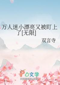 万人迷的