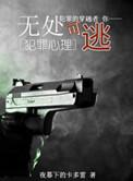 综无处可逃沙耶加笔趣阁TXT