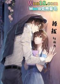 撩拨重臣后他当真了免费阅读