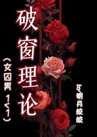 破窗理论是由谁提出来的