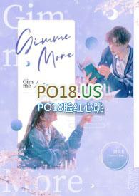 gimmemore歌曲
