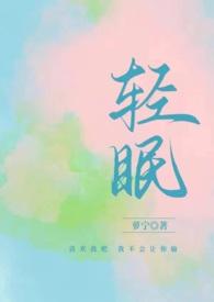 与你不眠的意思