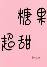 超甜甜炸了的青梅竹马小甜文