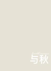 与秋书是什么意思