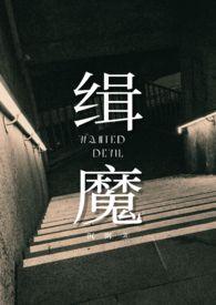 缉魔 rmvb