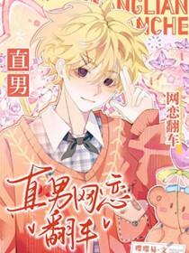 恶毒美人和舍友网恋翻车了免费