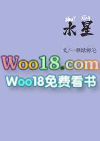 水星重生1v1沈尔柔番外