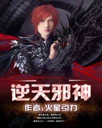 逆天邪神火星引力