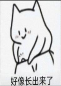 我被他那个
