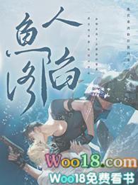 人鱼陷落广播剧cv配音演员