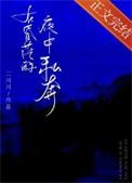 在昏暗急停的里