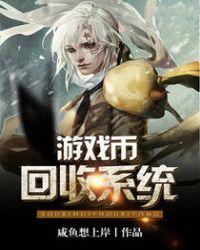 哪里回收游戏币