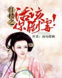 活该你倒霉txt