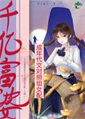 当千万富婆遭遇婚变结局