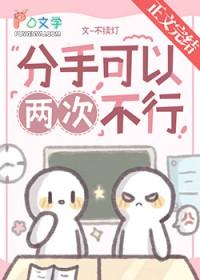 分手两次还能复合吗